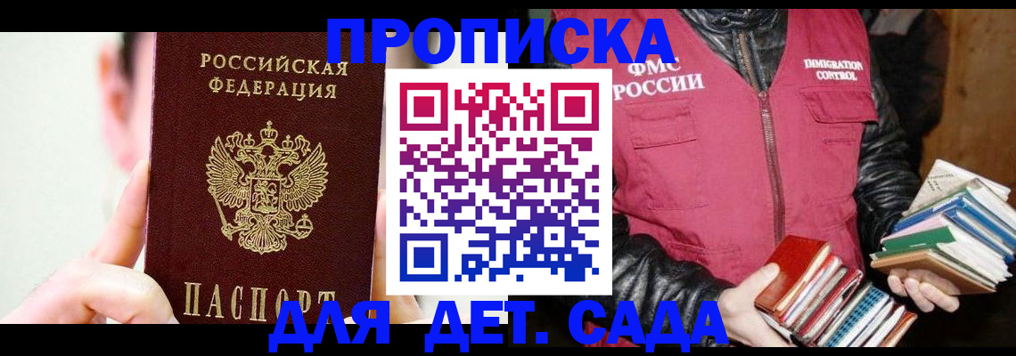 прописка регистрация в Избербаше